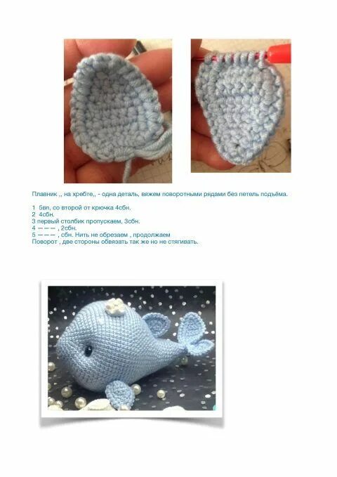 Кит вязаный крючком схемы Кит крючком 30 схем вязания игрушки амигуруми