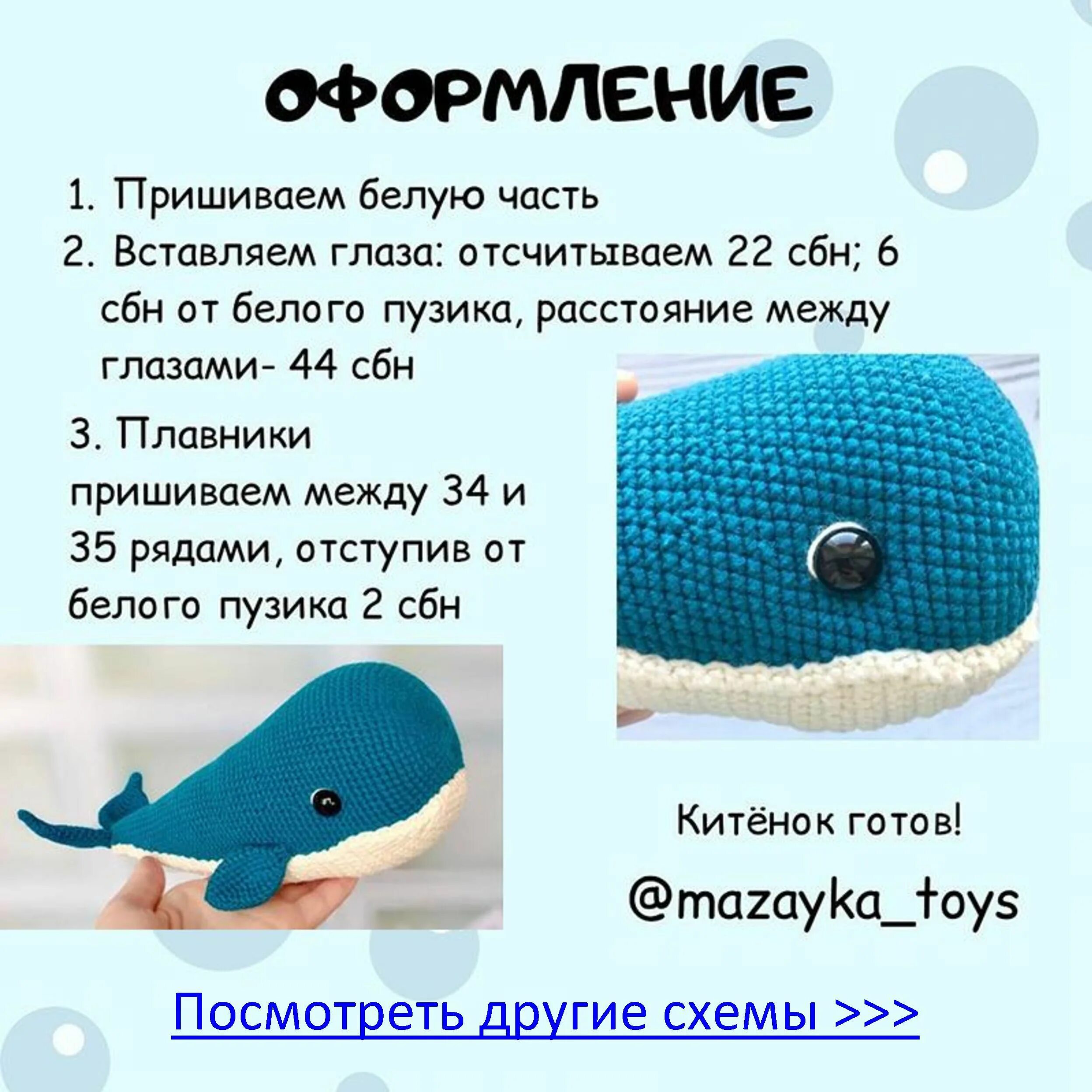 Кит вязаный крючком схемы Кит крючком 30 схем вязания игрушки амигуруми