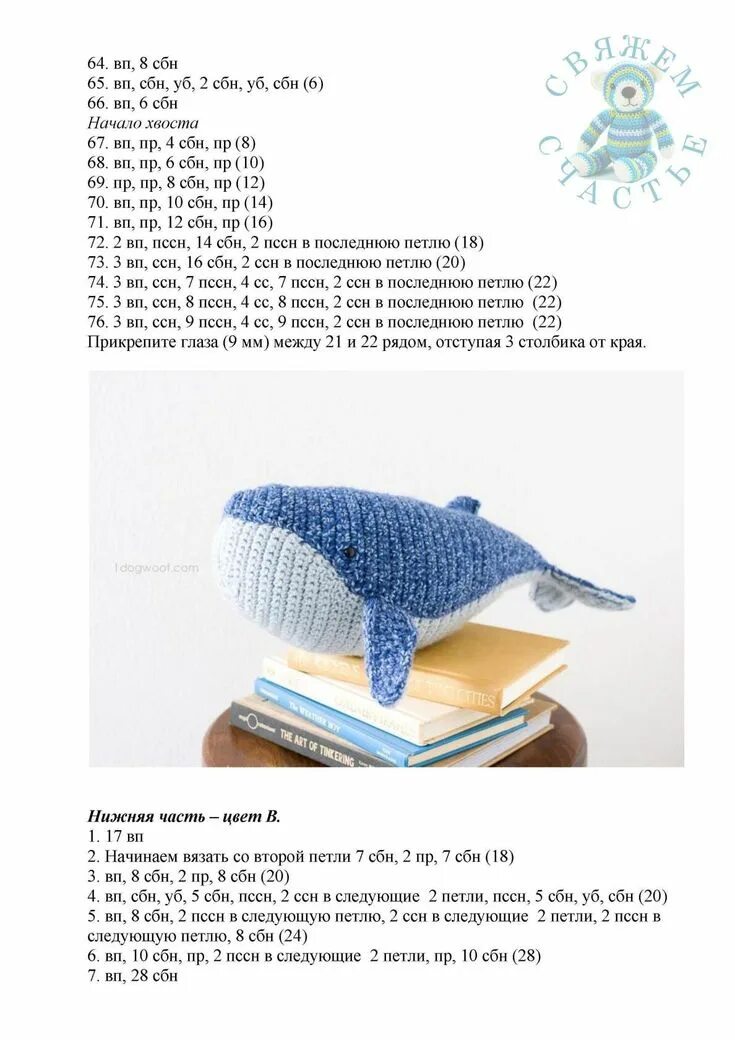 Кит вязаный крючком схемы Свяжем счастье! Вязаные игрушки * Амигуруми - Разное OK.RU Вязаная крючком брошь