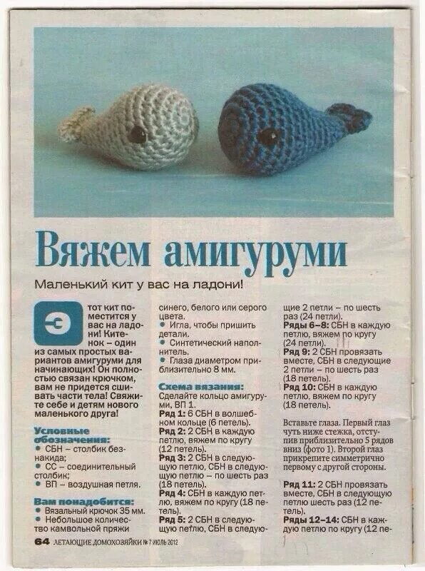 Кит вязаный крючком схемы Пин от пользователя Jim000 на доске Амигуруми Вязание, Пошив игрушек, Рукоделие