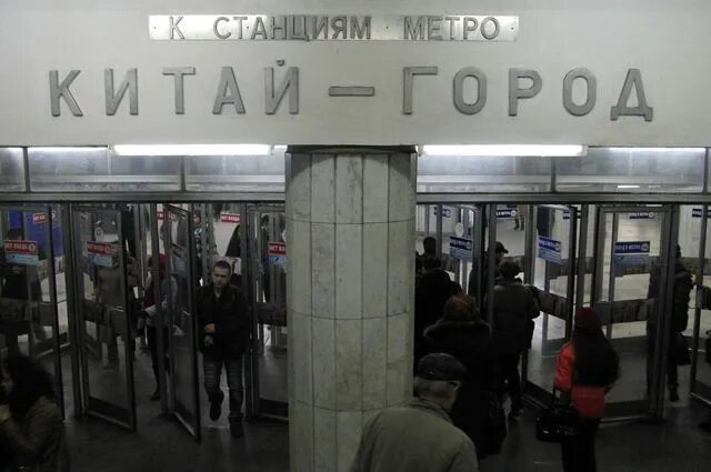 Китай город метро фото Почему в субботу не будут работать станции "Тургеневская" и "Китай-город"? Аргум