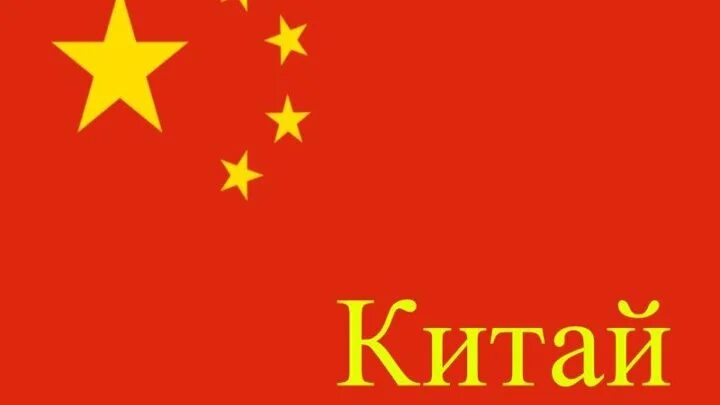 Китай надпись фото Картинка с надписью китай фото GoodPrints.ru