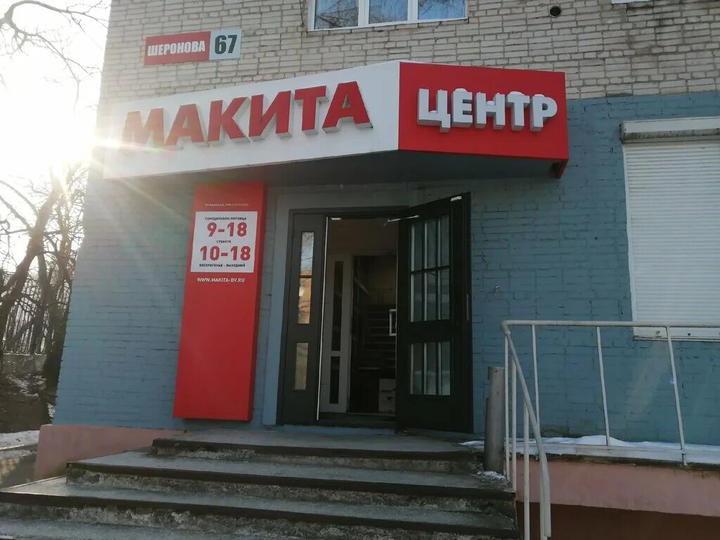 Китай ул шеронова 125 хабаровск фото Magazin Instrument Servis, electric and gas powered tools, Khabarovsk, Sheronova
