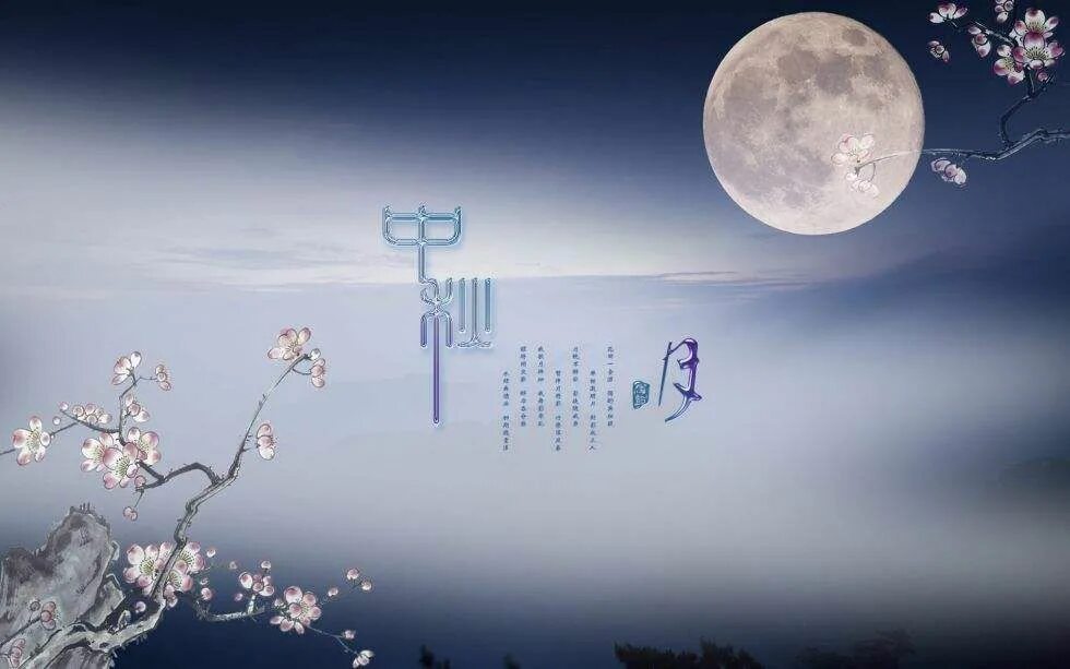 Китайская луна фото Chinese traditional festival - Mid-Autumn festival - Company News - Dongguan Wom