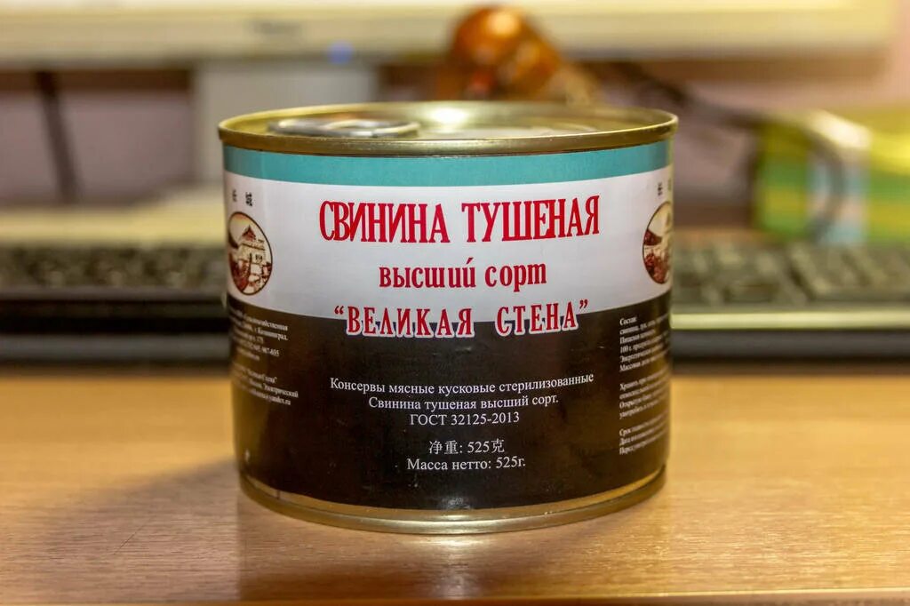 Китайская тушенка в ссср фото Тушняк Третье пришествие vedmed1969 Дзен