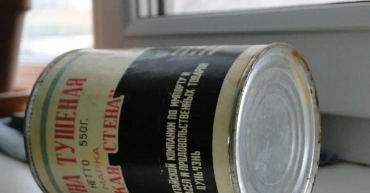 Китайская тушенка в ссср фото Вспоминаем популярные продукты СССР и голосуем за самый-самый MAXIMonline.ru Дзе