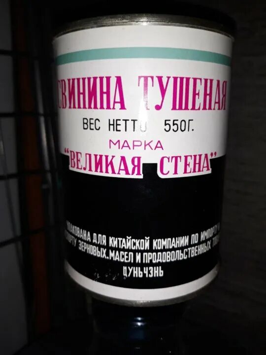 Китайская тушенка в ссср фото Неактивно