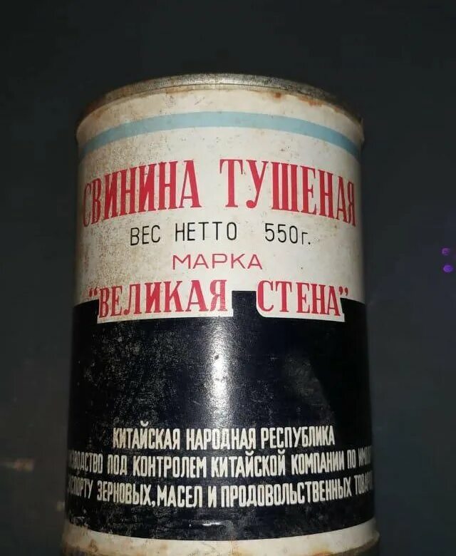 Китайская тушенка в ссср фото Китайский ответ. Или как Нэнси Пелоси разбудила дракона. История. Другой взглядъ