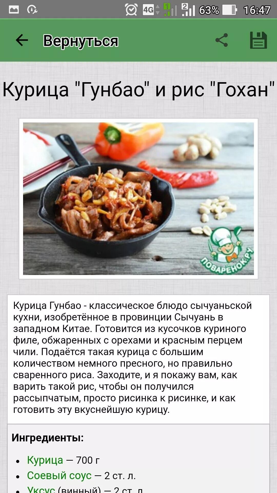Китайские блюда рецепты с фото пошагово ด า ว น โ ห ล ด Китайская кухня. Рецепты блюд APK ส ำ ห ร บ Android
