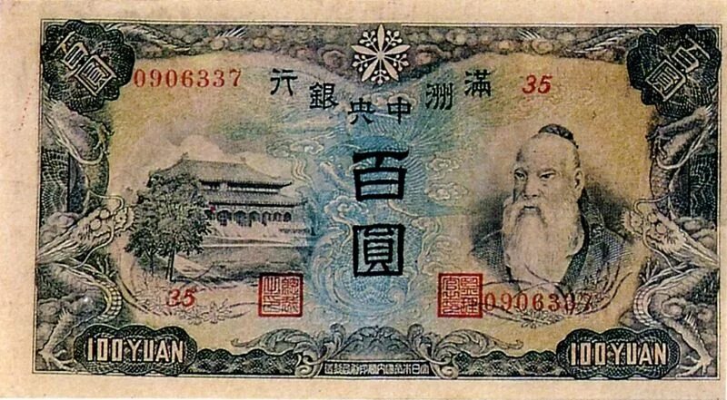 Китайские деньги фото Файл:Manchukuo 100 Yuan 1944 front.jpg - Википедия