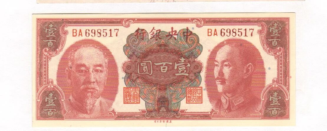 Китайские деньги фото Бона иностранная.