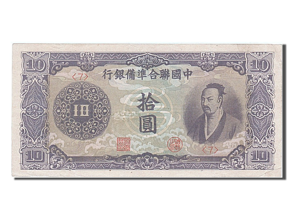 Китайские деньги фото #254512, Китай, 10 г., 1944, км #J81a, Австралия (55-58) eBay