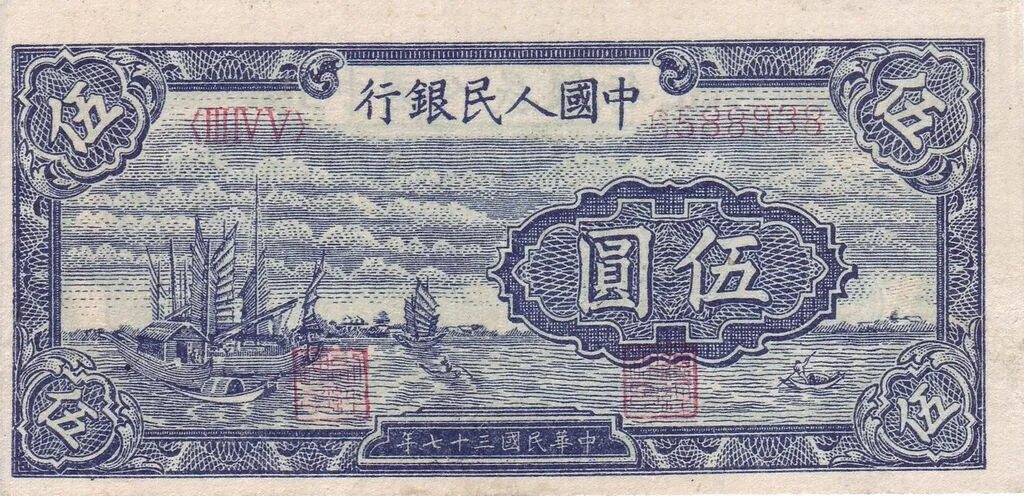 Китайские деньги фото Banknote Index - Yuan