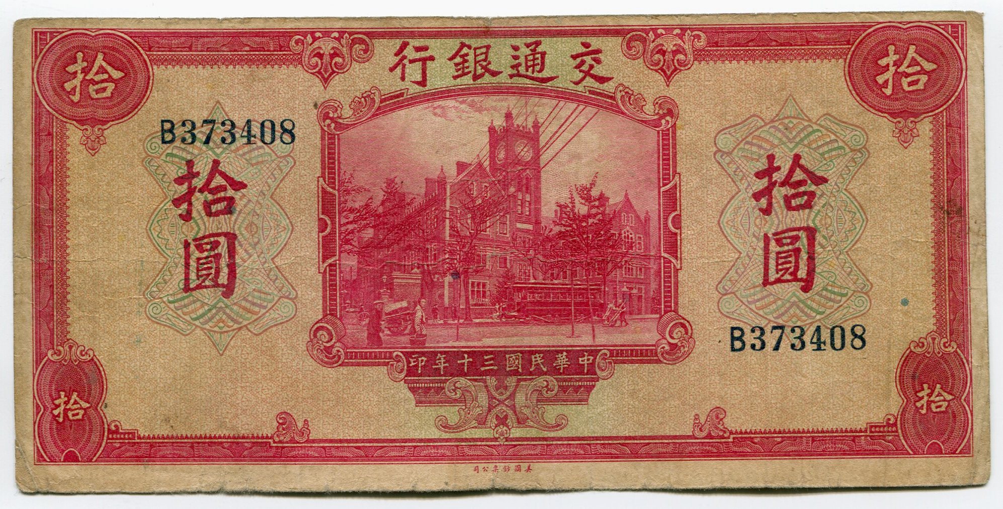 Китайские деньги фото бумажные China 50 Liutungkyan 1946 Katz Auction