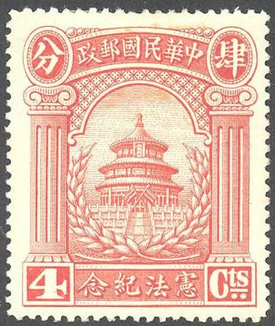 Китайские марки фото China 272 Stamp Temple of Heaven Stamp CHN 272-1 Stamp world, Stamp, Vintage sta