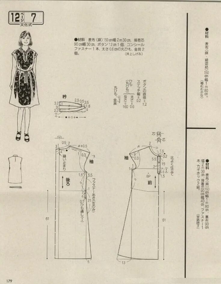 Китайские выкройки МОДА_FASHION Japanese sewing patterns, Japanese books, Ladies boutique