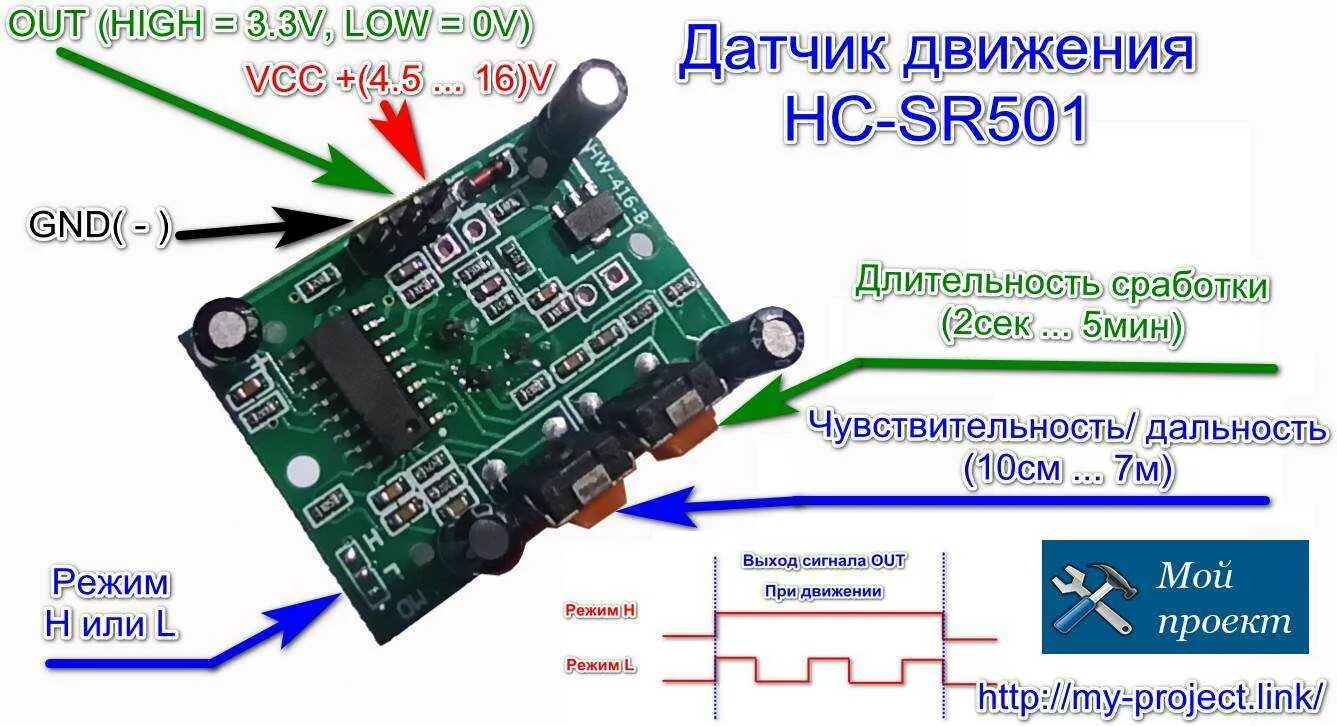 Китайский датчик движения схема подключения Реле датчика движения фото - DelaDom.ru