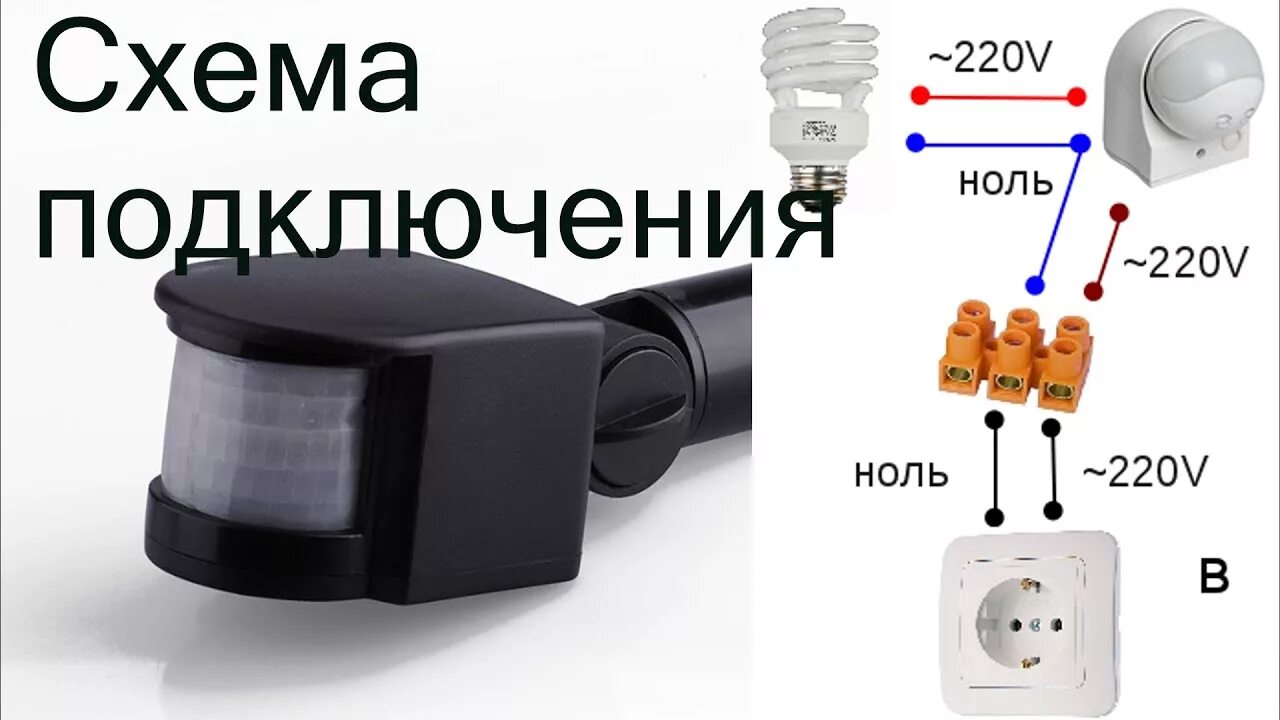 Китайский датчик движения схема подключения Датчик движения + схема подключения - YouTube