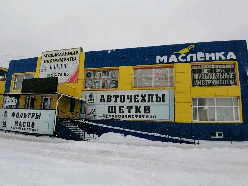 Китайский рынок аэрофлотская ул 8 сургут фото Маслёнка, смазочные материалы, Аэрофлотская ул., 5/1, Сургут - Яндекс Карты