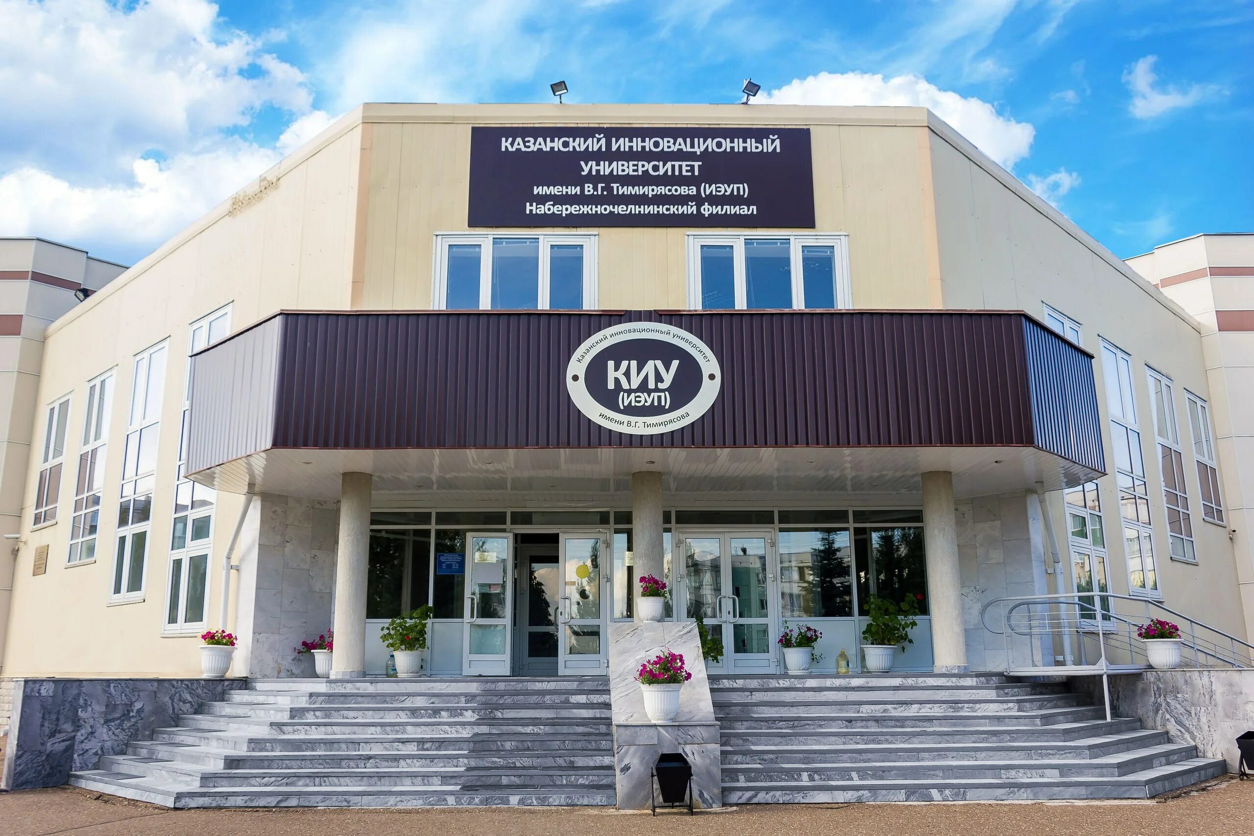 Киу казань фото university's Kazan Innovative University, Naberezhnyye Chelny branch in specific