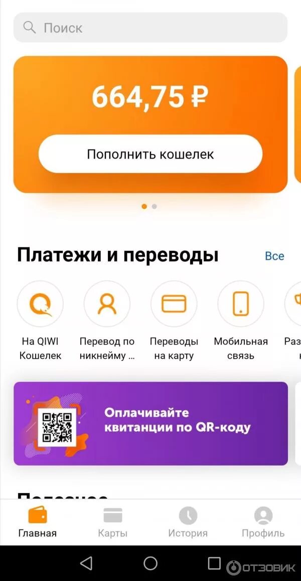 Киви фото денег Отзыв о QIWI Кошелек - приложение для Android Удобное и понятное.