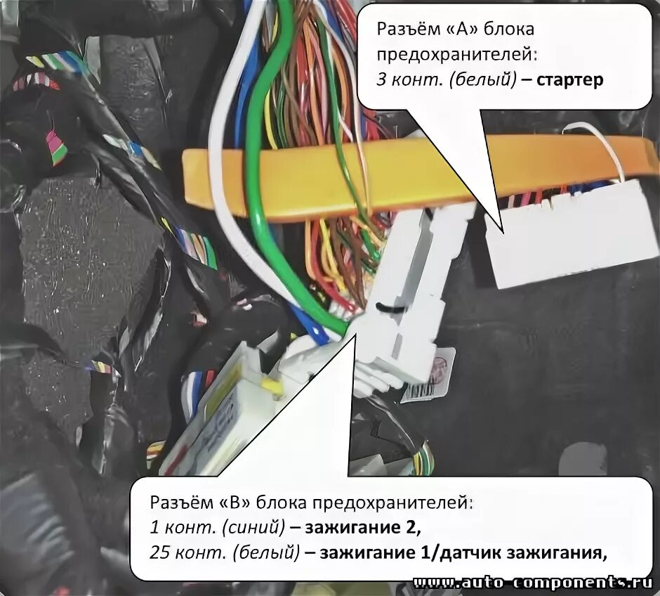 Кия рио 3 подключение сигнализации старлайн b9 Киа Рио 4 Установка сигнализации, точки подключения KIA Rio 2015 Auto-Components