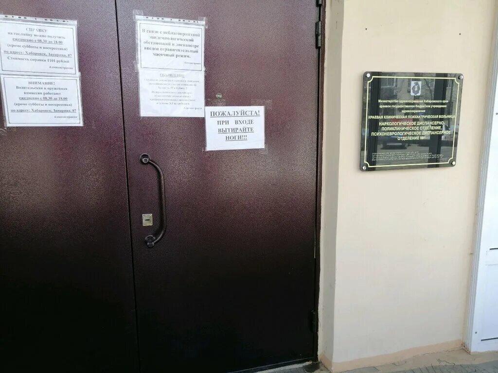 Ккпб наркологический диспансер ул запарина 87 фото Краевая клиническая психиатрическая больница, наркологическое диспансернополикли