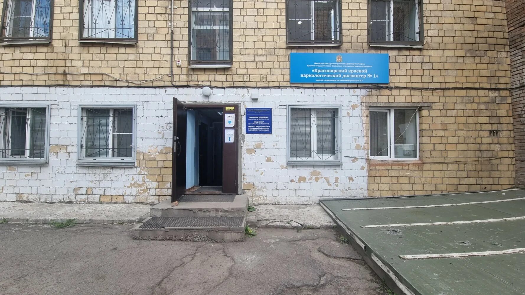 Ккпб наркологический диспансер ул запарина 87 фото Отзывы о "Красноярский краевой наркологический диспансер 1", Красноярск, улица К