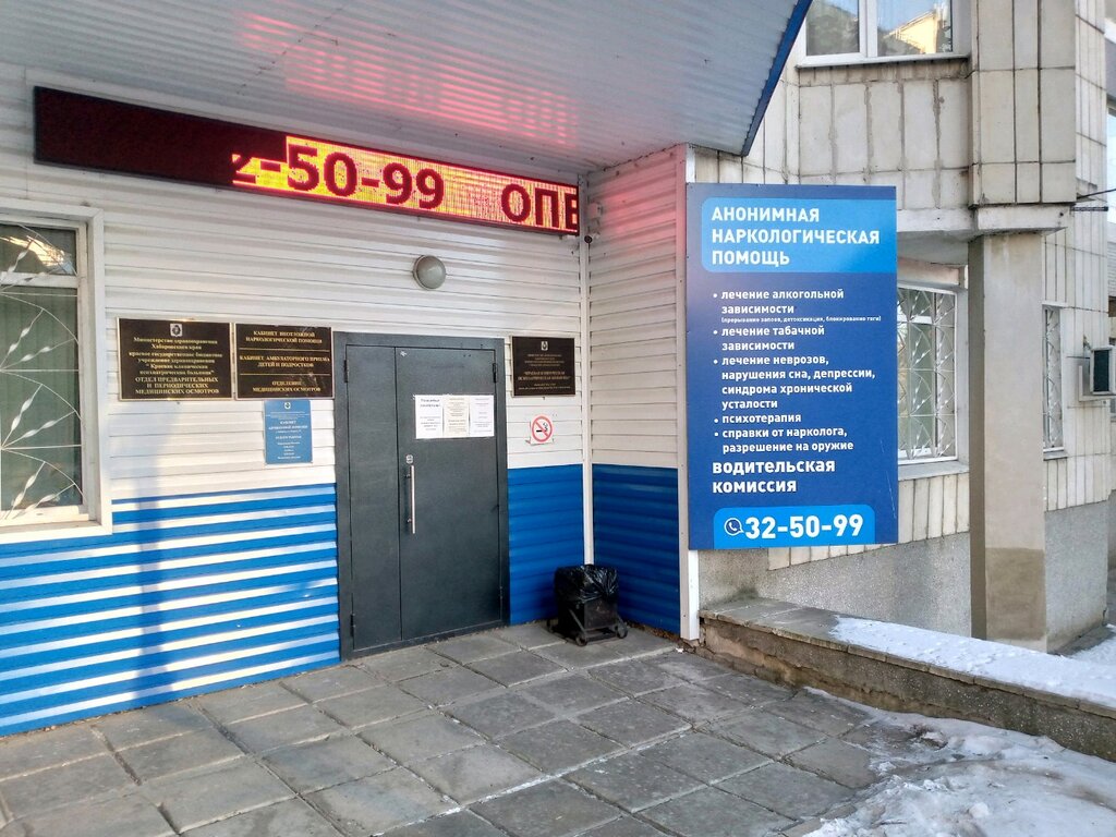Ккпб наркологический диспансер ул запарина 87 фото Краевая клиническая психиатрическая больница им. И. Б. Галанта, наркологическое 