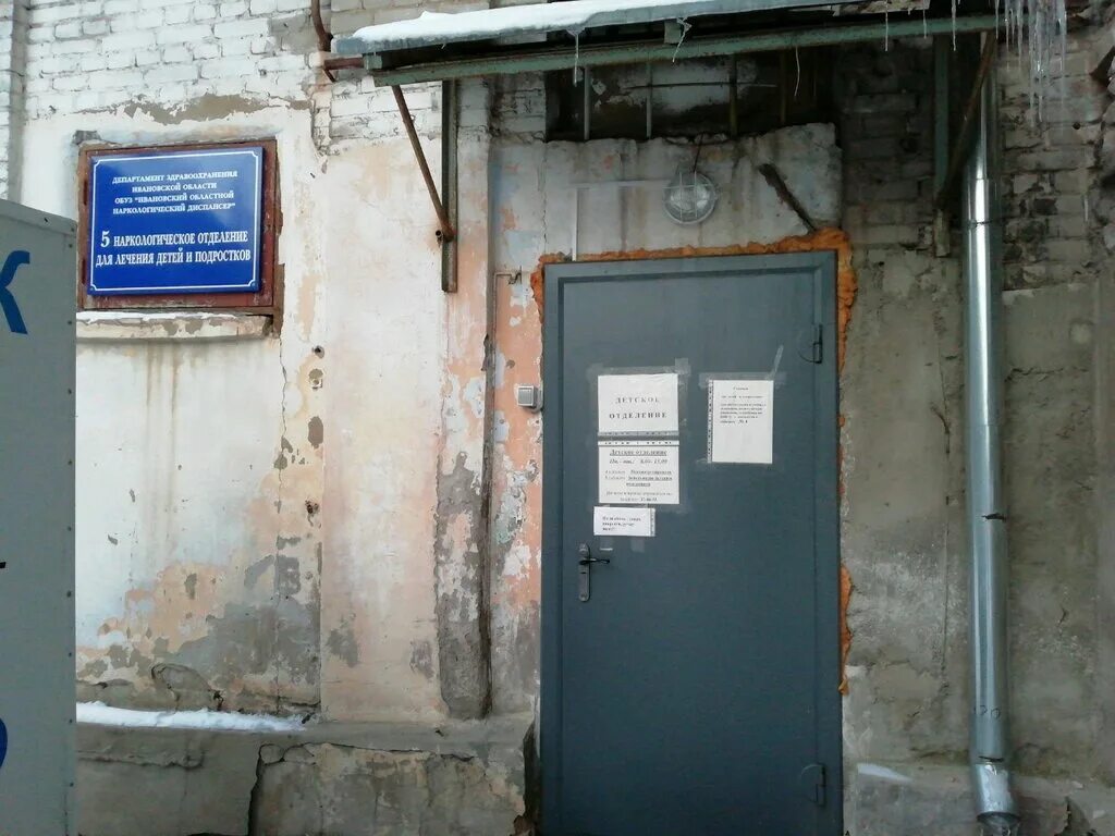 Ккпб наркологический диспансер ул запарина 87 фото Detsko-podrostkovy tsentr Narkologicheskaya pomoshch, dispensary, Ivanovo, 2nd G