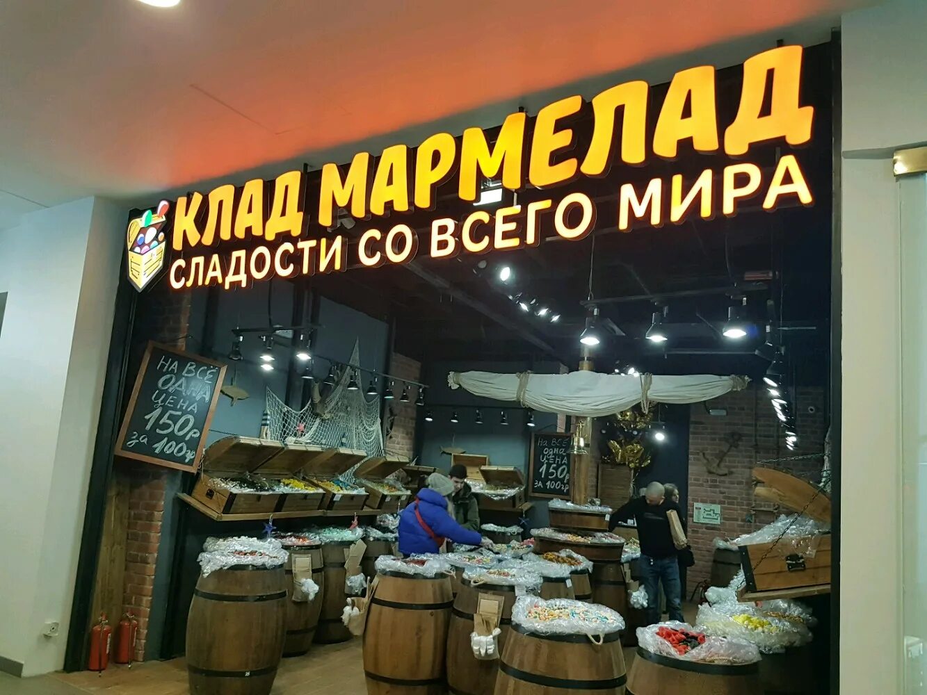 Клад мармелад невский просп 26 фото Reviews of Klad Marmelad, Saint Petersburg, Ligovskiy Avenue, 30 - Yandex Maps
