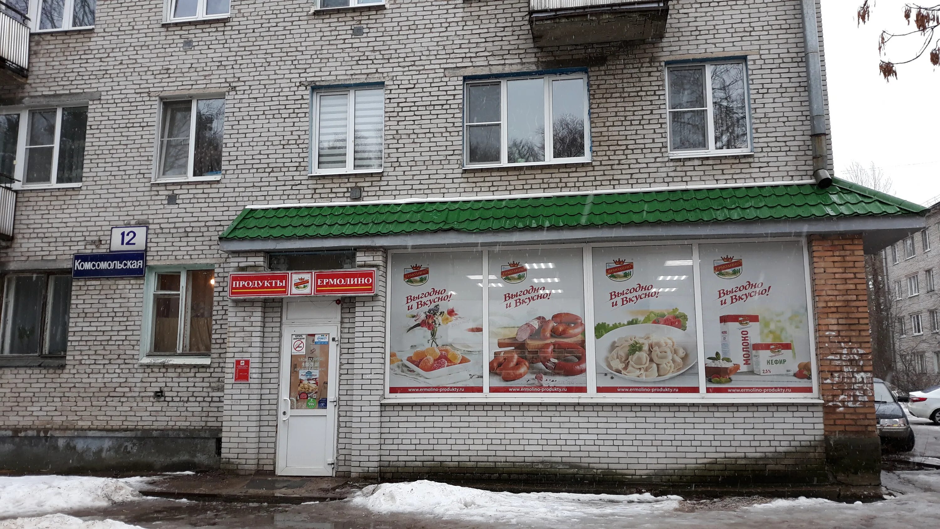 Кладовая комсомольская ул 95 фото Panorama: Продукты Ермолино, grocery, Sosnoviy Bor, Komsomolskaya Street, 12 - Y