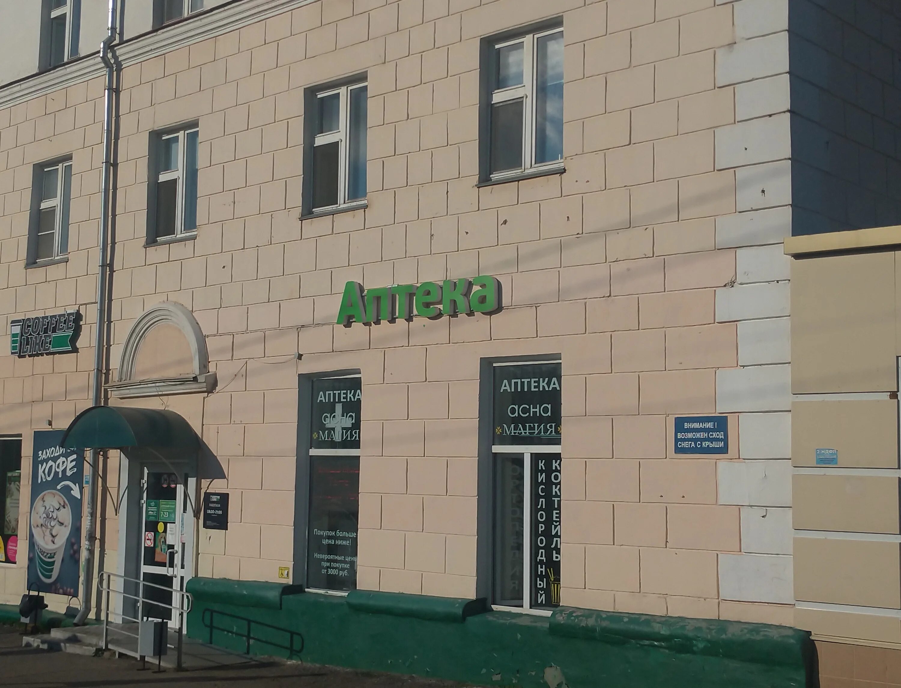 Кладовка просп ленина 21 чебоксары фото Больше не работает: Магия, аптека, Чувашская Республика, Чебоксары, проспект Лен