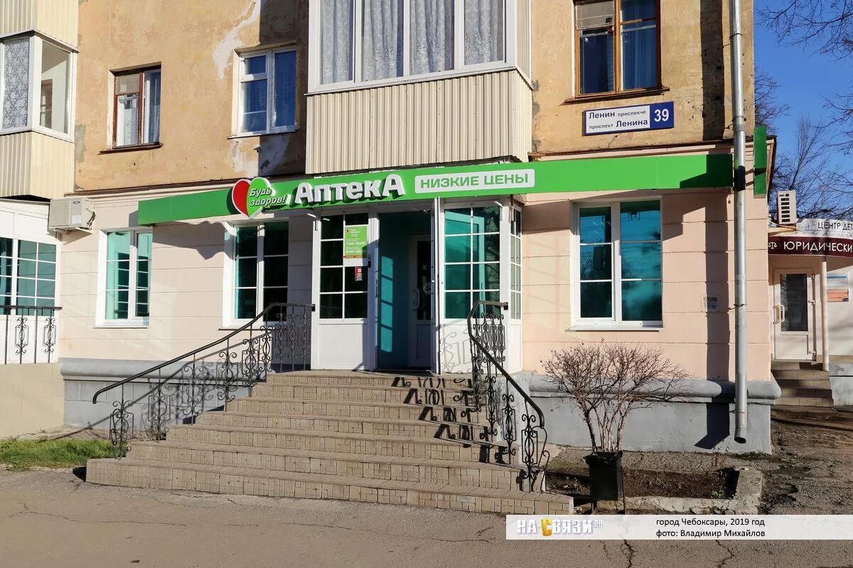 Кладовка просп ленина 21 чебоксары фото Аптечный пункт "Будь здоров!" - в ноябре 2019-го