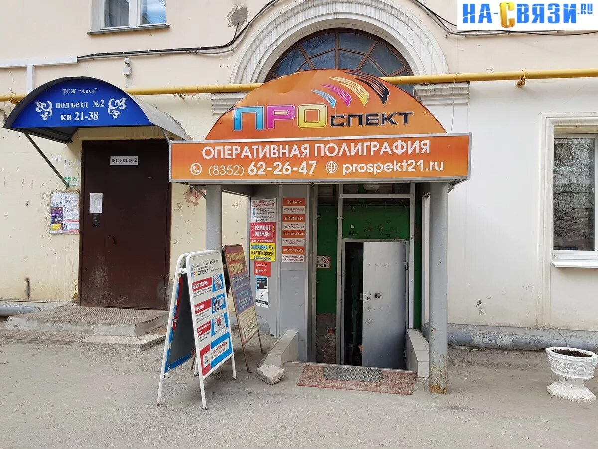 Кладовка просп ленина 21 чебоксары фото Центр оперативной полиграфии "Проспект" - Чебоксары, пр. Ленина, 21