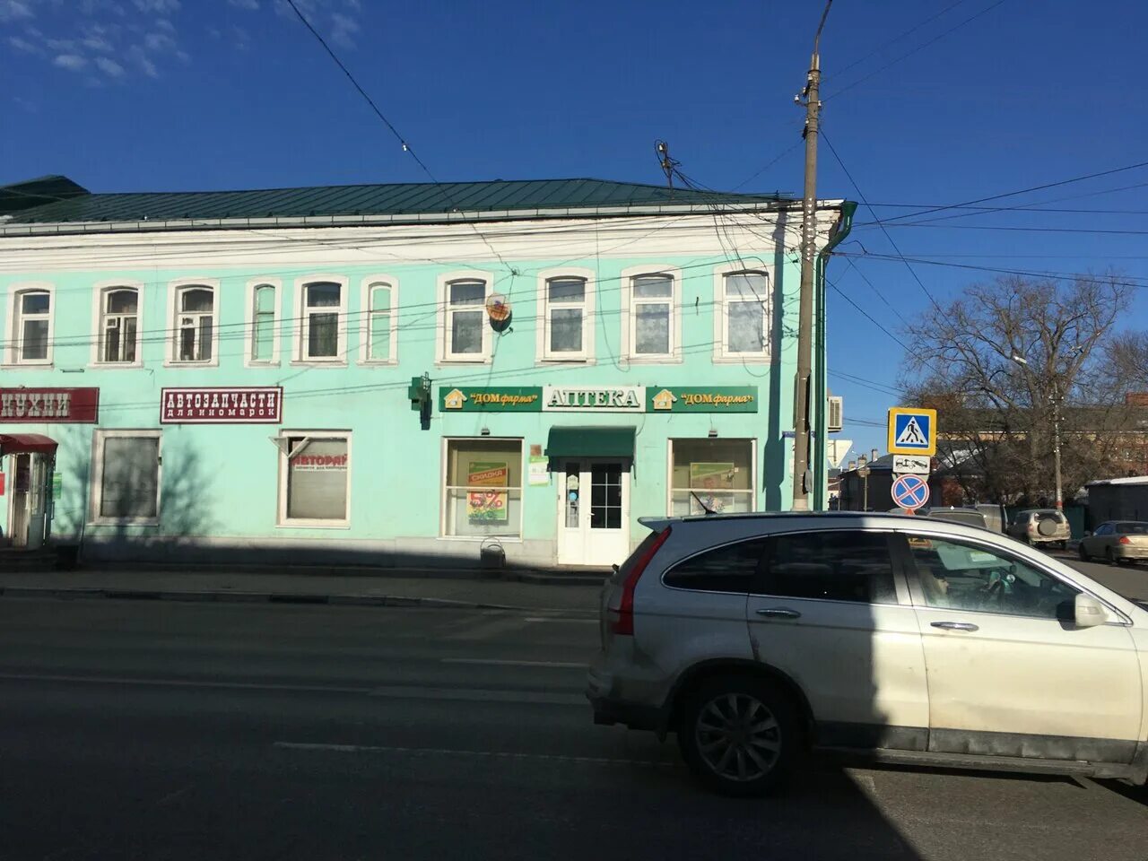 Клаксон ул октябрьской революции 293а фото Больше не работает: Будь Здоров, аптека, Московская область, Коломна, улица Октя