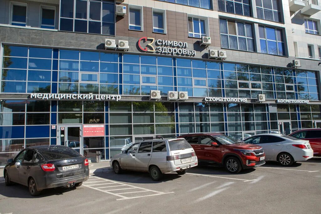 Клаксон ул октябрьской революции 293а фото Символ здоровья, medical center, clinic, Russia, Ufa, October Revolution Street,