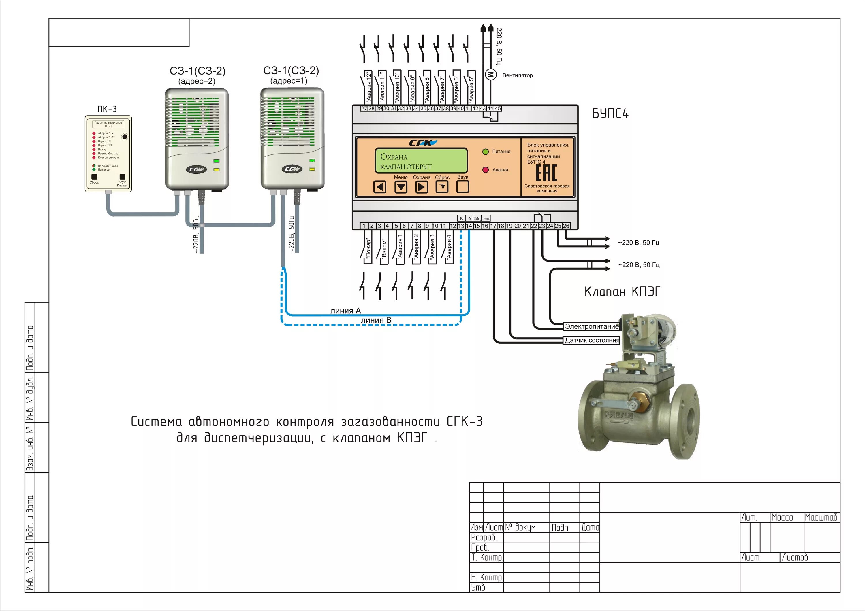 Клапан газа кзгэм схема подключения электрический СГК-3 - система автономного контроля загазованности