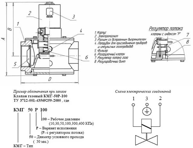 Клапан газа кзгэм схема подключения электрический Клапан газовый КМГ с электромагнитным приводом