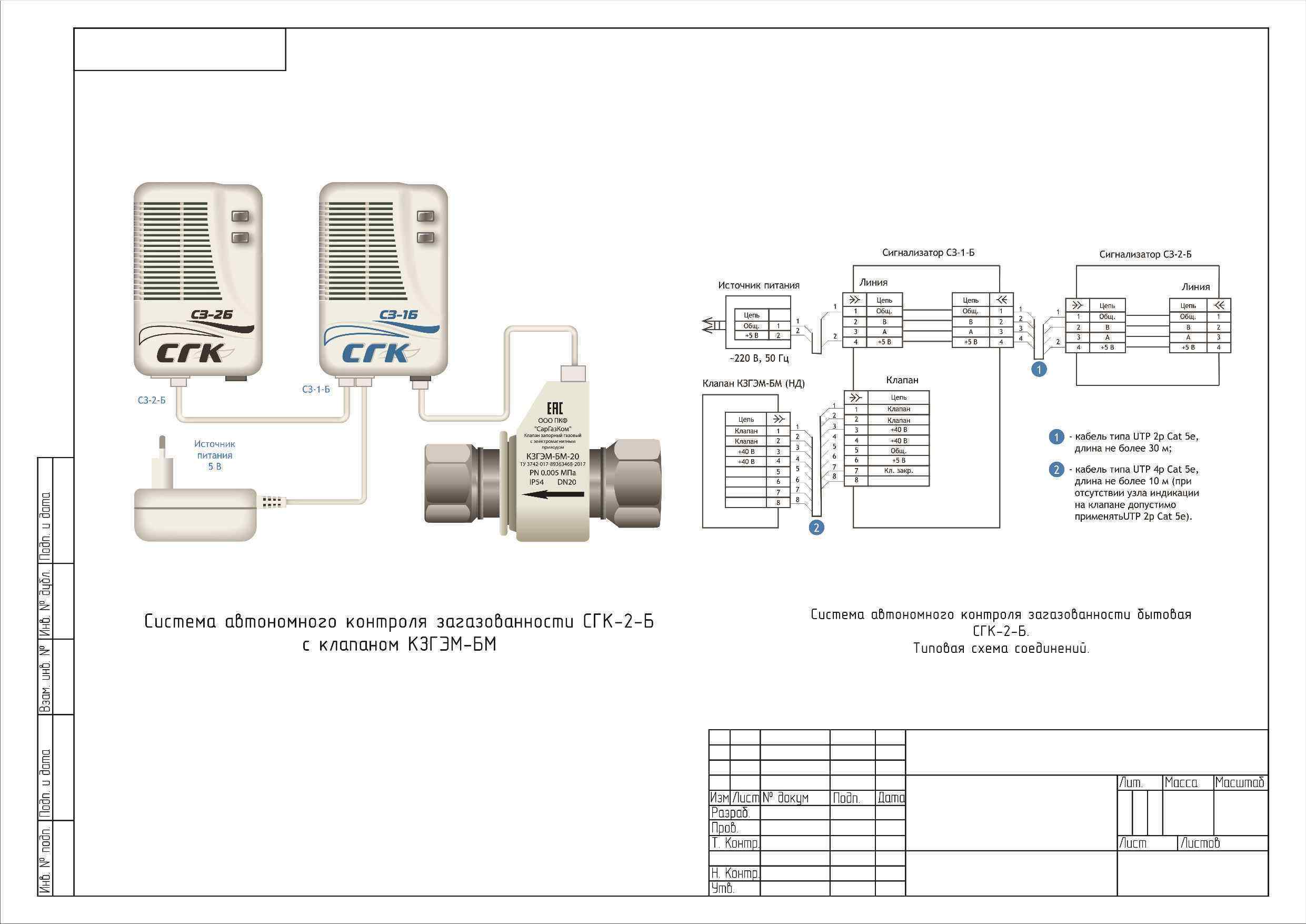 Клапан газа кзгэм схема подключения электрический Система контроля загазованности СГК-2-Б-СО+CH4 DN 32 НД купить в Перми. Цена, оп