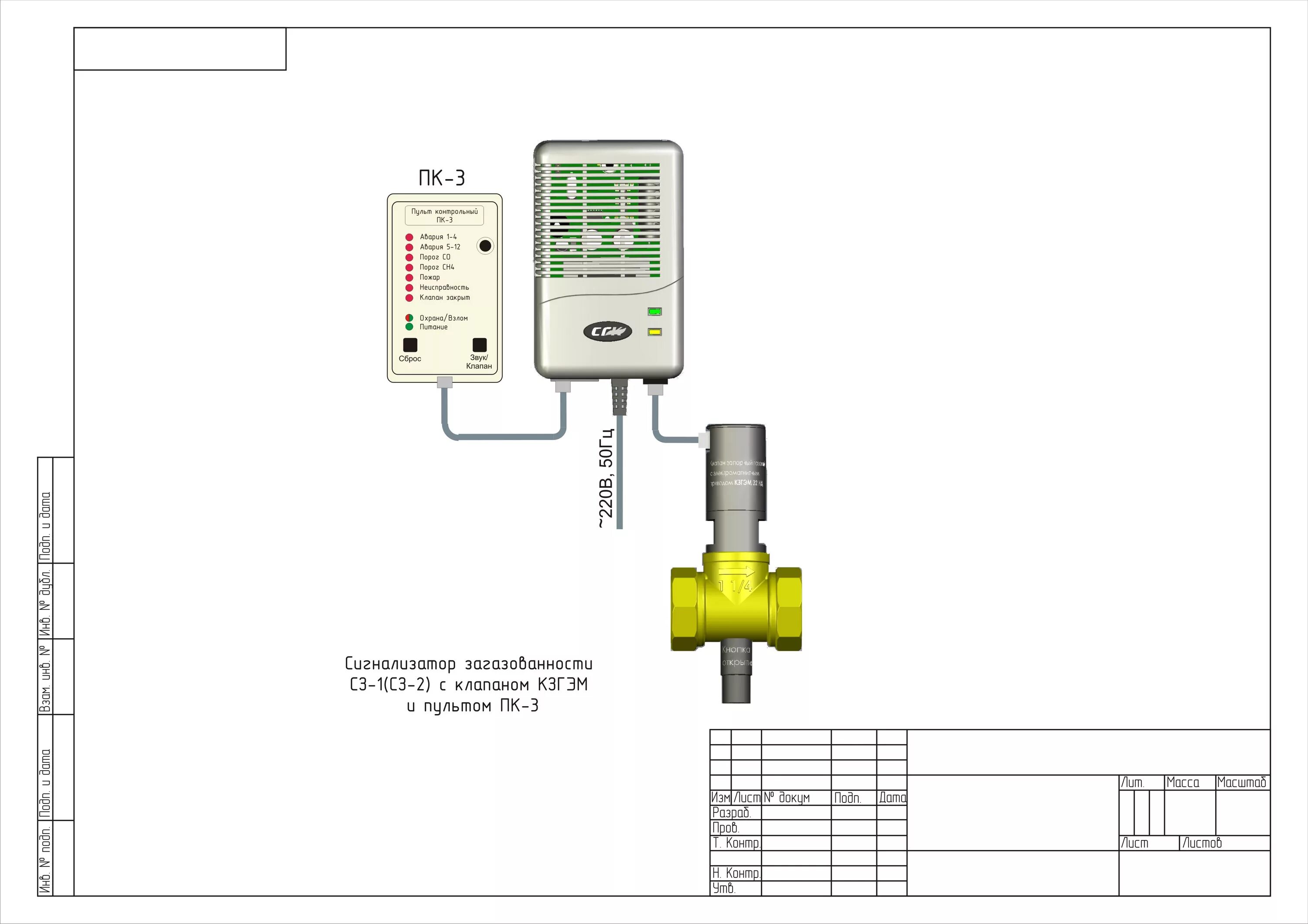 Клапан газа кзгэм схема подключения электрический СГК-1-СН - система автономного контроля загазованности