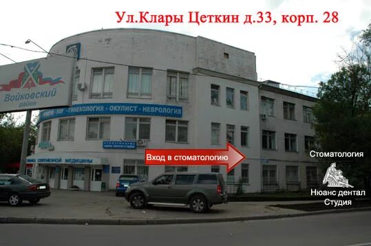 Клары цеткин 14 фото Контакты - Стоматология Нюанс Дентал Студия