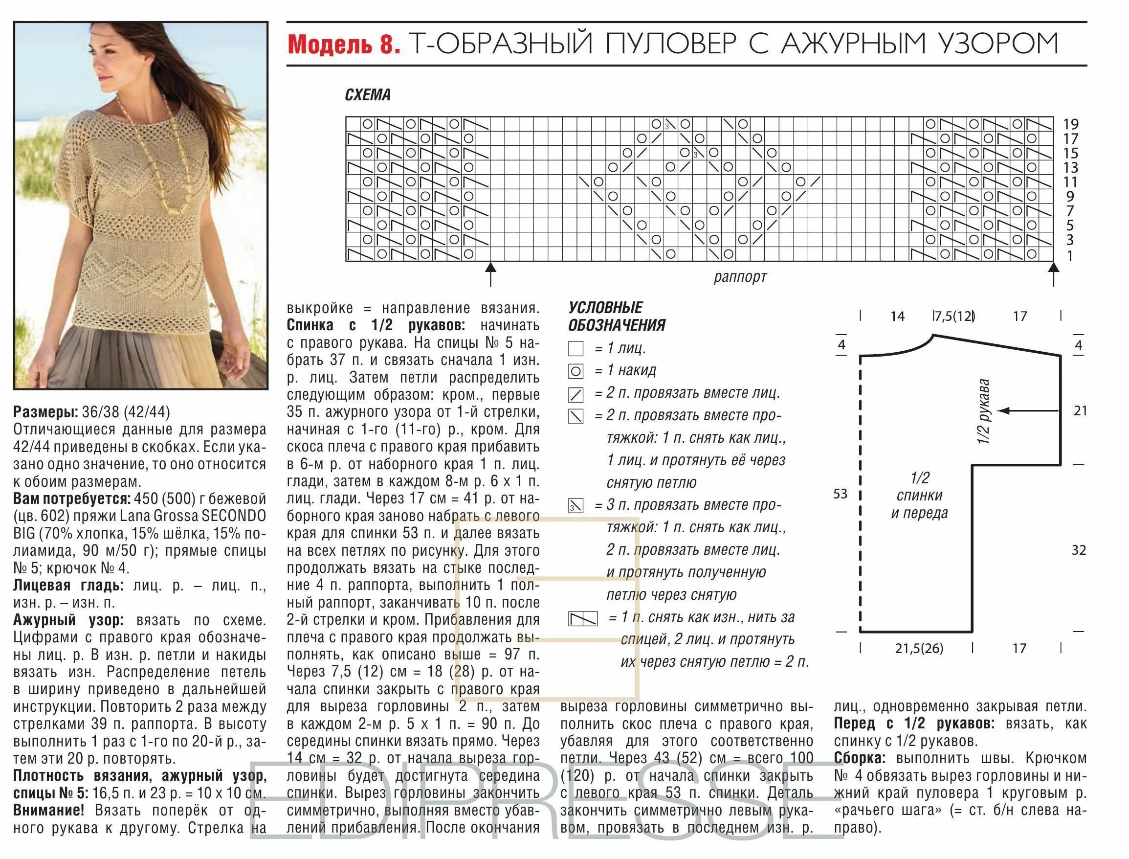 Классическая кофта женская спицами схема и описание Т-ОБРАЗНЫЙ ПУЛОВЕР С АЖУРНЫМ УЗОРОМ