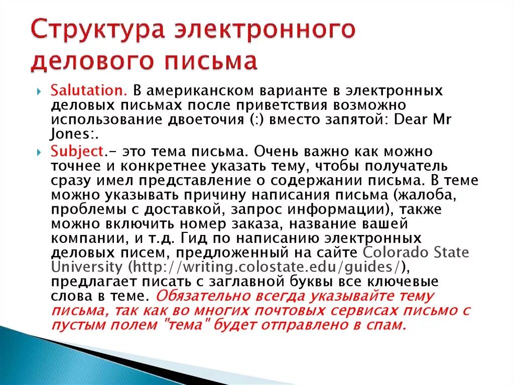 Классическая структура электронного делового письма выглядит как Из скольких частей состоит деловое письмо: найдено 76 изображений