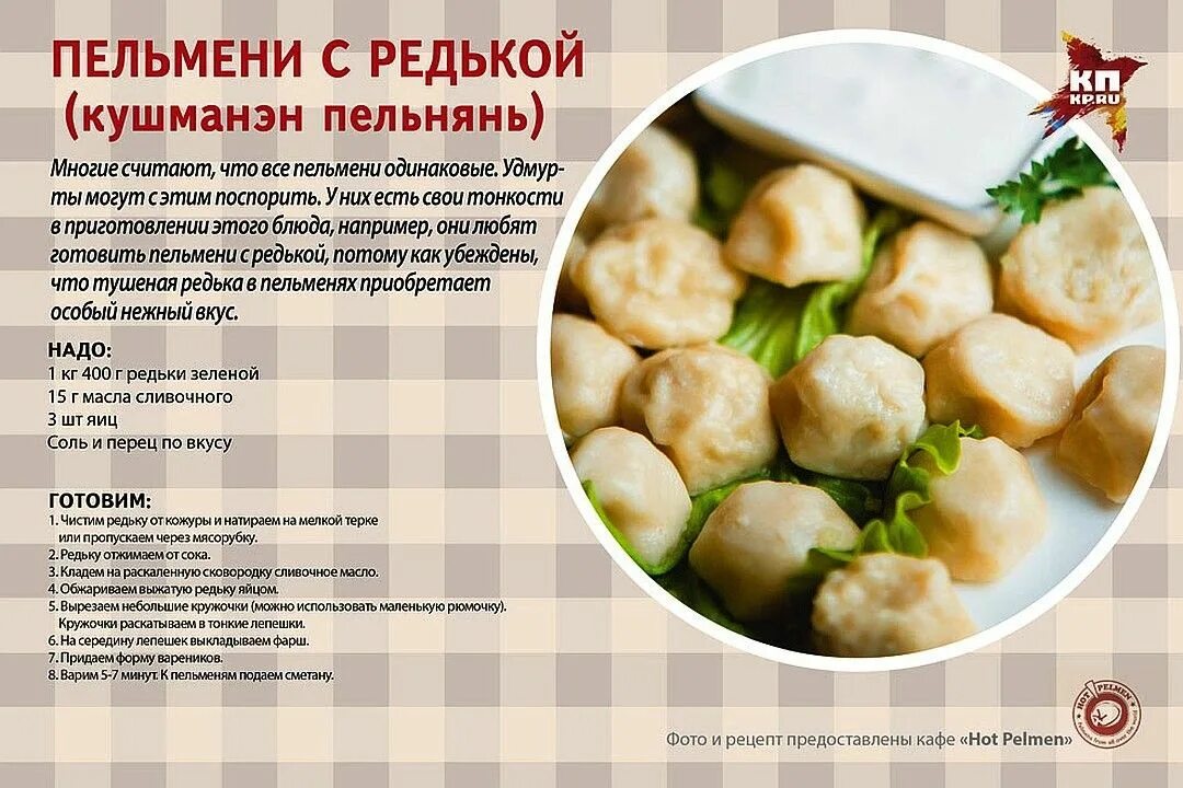 Классические пельмени домашние рецепт с фото Пельмени с редькой (кушманэн пельнянь) Еда, Кулинария, Вегетарианская пища