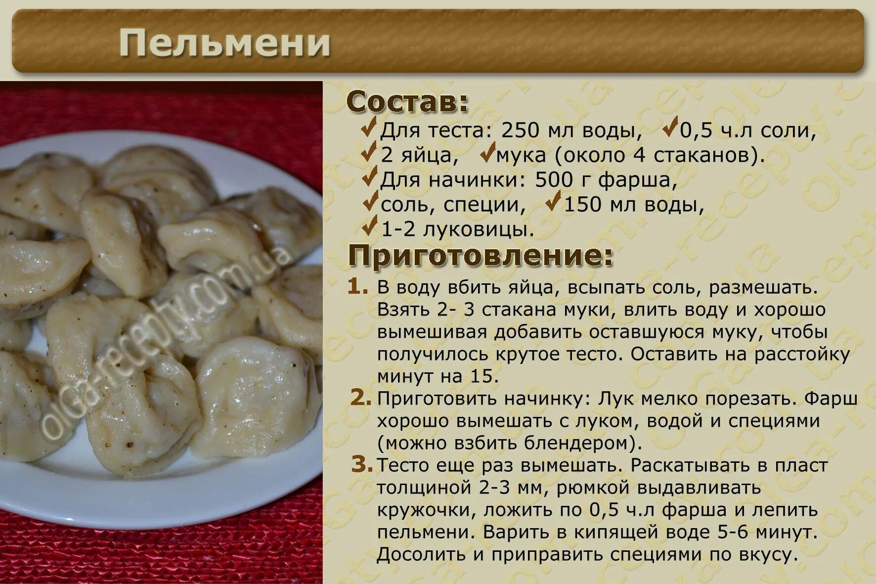 Классические пельмени домашние рецепт с фото Картинки КАК ЗАВОДИТЬ ТЕСТО НА ПЕЛЬМЕНИ ДОМАШНИЕ