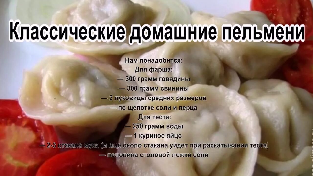 Классические пельмени домашние рецепт с фото Фарш рецепты приготовления.Классические домашние пельмени - YouTube