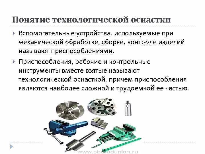 Классификация технологической оснастки Конструктивная точность