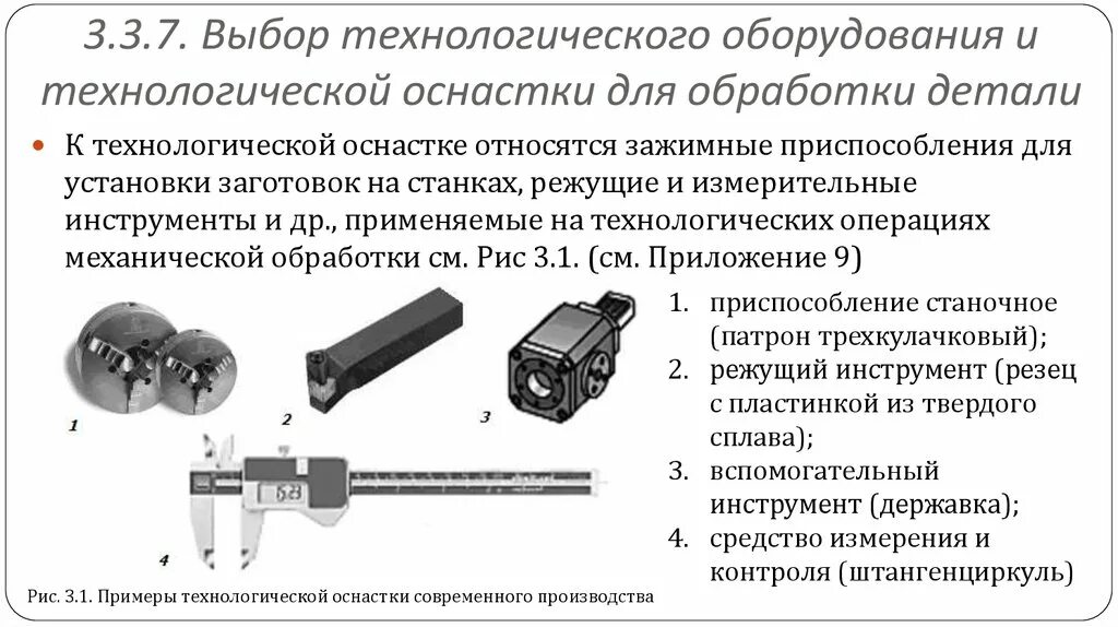 Классификатор технологической оснастки Использование технологической оснастки