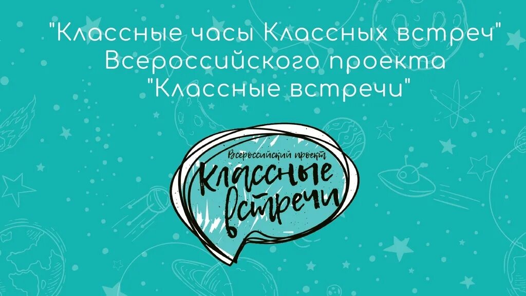 Классные часы фото "Классные часы Классных встреч" во 2-ом корпусе, ГБОУ Школа "Свиблово", Москва